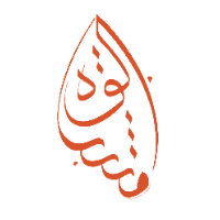 موسسه فرهنگی هنری مشکات